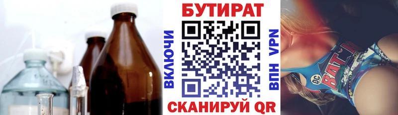 БУТИРАТ бутик Берёзовский
