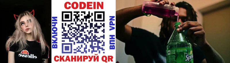 Codein напиток Lean (лин)  сколько стоит  Берёзовский 